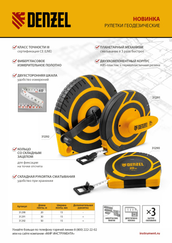 Рулетка геодезическая 30 м х 15 мм, закрытый корпус, фиберглассовая лента Denzel по ценам производителя в Москве с доставкой по всей России