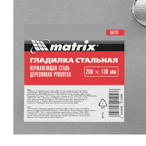 Гладилка из нержавеющей стали, 280 х 130 мм, деревянная ручка Matrix по ценам производителя в Москве с доставкой по всей России