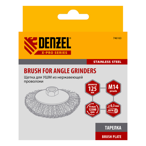 Щетка для УШМ, 125 мм, "Тарелка", витая нержавеющая проволока 0.3 мм, М14 Denzel по ценам производителя в Москве с доставкой по всей России