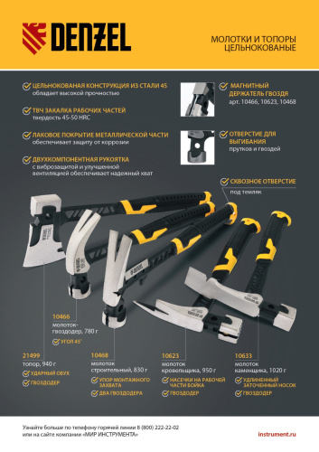 Молоток каменщика 680 г, цельнокованый, двухкомпонентная обрезиненная рукоятка Denzel по ценам производителя в Москве с доставкой по всей России
