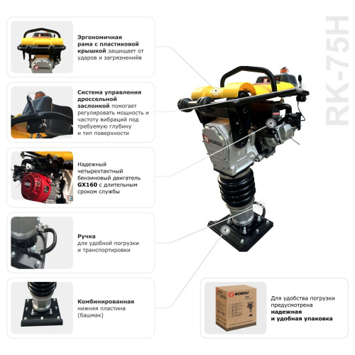 Вибротрамбовка ручная бензиновая NORSU RK-75H по ценам производителя в Москве с доставкой по всей России