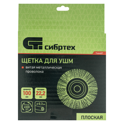 Щетка для УШМ, 100 мм, посадка 22.2 мм, плоская, витая проволока 0.3 мм Сибртех по ценам производителя в Москве с доставкой по всей России
