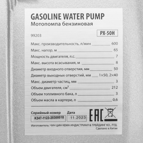 Мотопомпа бензиновая высоконапорная PX-50H, 7 л.с, 2", 600 л/мин, глубина 8 м, напор 65 м Denzel по ценам производителя в Москве с доставкой по всей России
