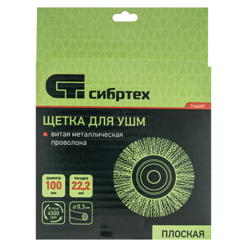 Щетка для УШМ, 100 мм, посадка 22.2 мм, плоская, витая проволока 0.3 мм Сибртех по ценам производителя в Москве с доставкой по всей России