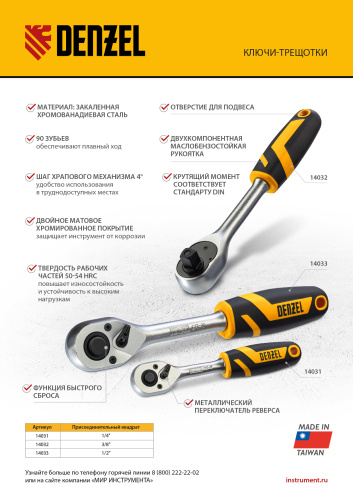 Ключ-трещотка 1/2", 90 зубьев, с быстрым сбросом, CrV Denzel по ценам производителя в Москве с доставкой по всей России