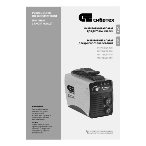Аппарат инверторный дуговой сварки ИДС-170, 170 А, ПВ 80%, диаметр электрода 1.6-3.2 мм Сибртех по ценам производителя в Москве с доставкой по всей России