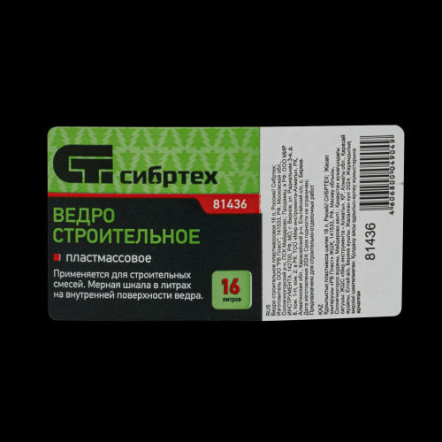 Ведро строительное пластмассовое 16 л Сибртех по ценам производителя в Москве с доставкой по всей России