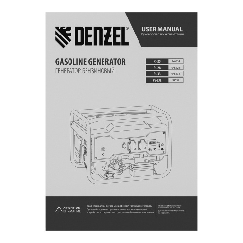 Генератор бензиновый PS 25, 2.5 кВт, 230 В, 15 л, ручной стартер Denzel по ценам производителя в Москве с доставкой по всей России