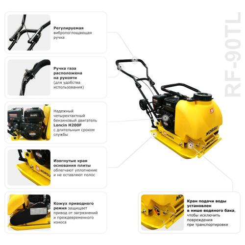 Виброплита бензиновая прямоходная NORSU RF-90TL (колесный комплект, бак для воды) по ценам производителя в Москве с доставкой по всей России