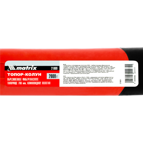 Топор-колун с клиновидным полотном 2000 г, фибергласовое обрезиненное топорище 700 мм Matrix по ценам производителя в Москве с доставкой по всей России