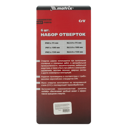 Набор профессиональных отверток Fusion, CrV, трехкомпонентная рукоятка antislip, 6 шт Matrix по ценам производителя в Москве с доставкой по всей России