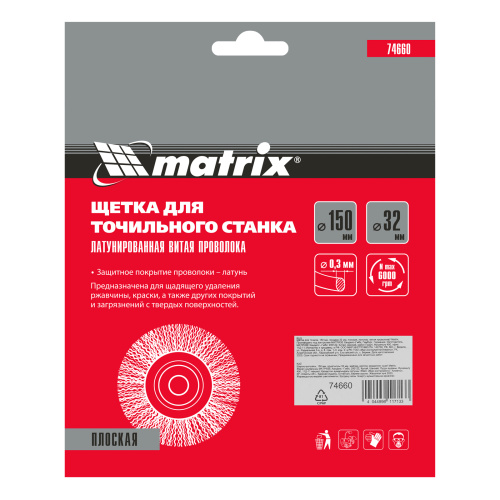 Щетка для точила, 150 мм, посадка 32 мм, плоская, латунированная витая проволока Matrix по ценам производителя в Москве с доставкой по всей России