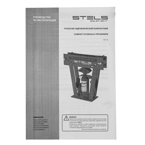 Трубогиб гидравлический, 8 т, в комплекте с башмаками 1/2-1 Stels по ценам производителя в Москве с доставкой по всей России