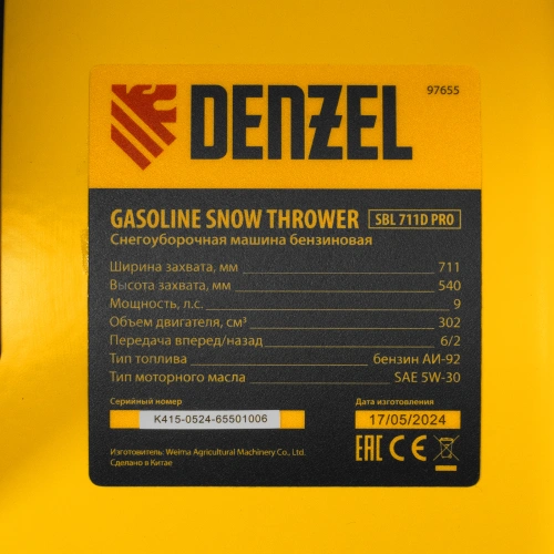 Бензиновая снегоуборочная машина SBL 711D PRO, 302cc, эл.старт, фара, обогрев, блок. дифф. Denzel по ценам производителя в Москве с доставкой по всей России