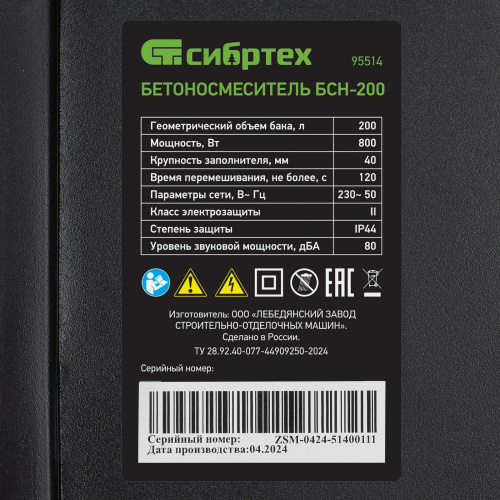 Бетоносмеситель БСН-200, мощность 800 Вт Сибртех купить в Москве с доставкой по всей России | ProtosMarket.ru