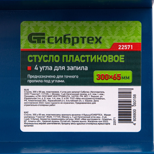 Стусло пластиковое, 300 х 65 мм, 4 угла для запила Сибртех по ценам производителя в Москве с доставкой по всей России