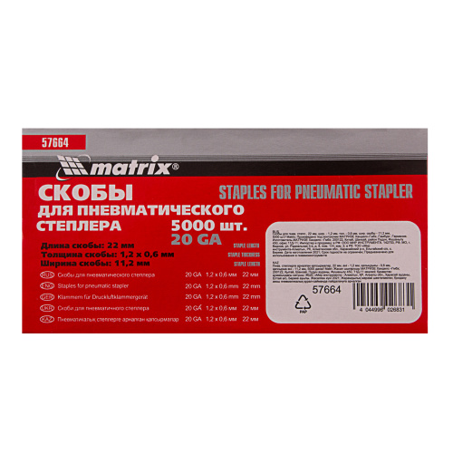 Скобы для пневматического степлера, 22 мм, ширина 1.2 мм, толщина 0.6 мм, ширина скобы 11.2 мм, 5000 шт Matrix по ценам производителя в Москве с доставкой по всей России