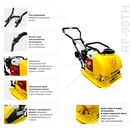 Виброплита бензиновая прямоходная NORSU RF-90TH (колесный комплект, бак для воды) по ценам производителя в Москве с доставкой по всей России