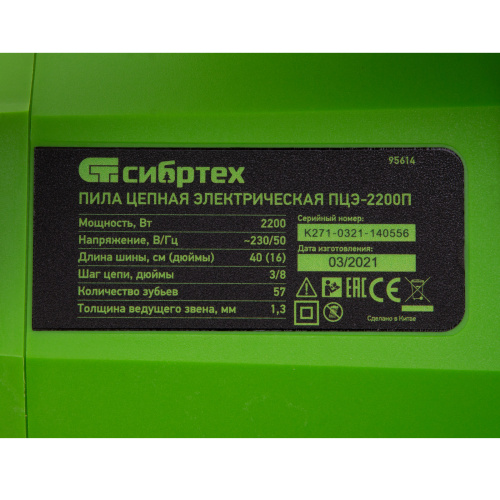 Пила цепная электрическая ПЦЭ-2200П с поперечным двигателем, 2.2 кВт, 16'' (40 см) Сибртех по ценам производителя в Москве с доставкой по всей России