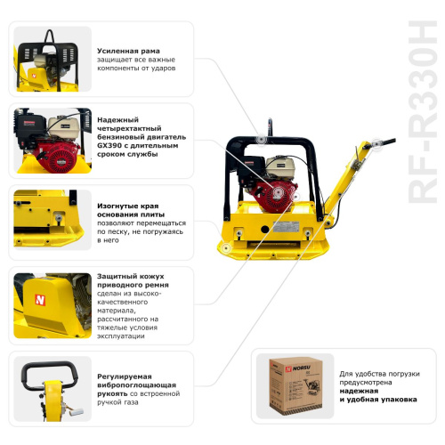 Виброплита бензиновая реверсивная NORSU RF-R330H по ценам производителя в Москве с доставкой по всей России