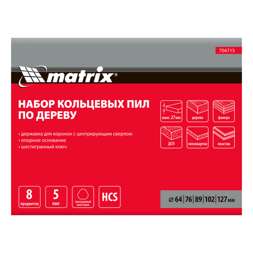 Набор кольцевых пил по дереву, 64-127 мм, 8 предметов Matrix по ценам производителя в Москве с доставкой по всей России