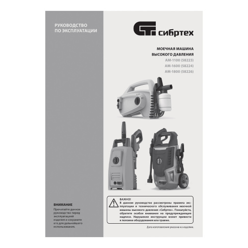 Моечная машина высокого давления АМ-1600, 1600 Вт, 130 бар, 330 л/ч, переносная Сибртех по ценам производителя в Москве с доставкой по всей России