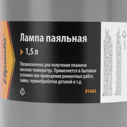 Лампа паяльная, 1.5 л Sparta по ценам производителя в Москве с доставкой по всей России