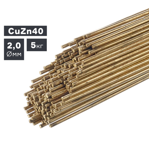 Пруток сварочный TIG, латунь (CuZn40), Ø 2,0 мм, 5 кг по ценам производителя в Москве с доставкой по всей России