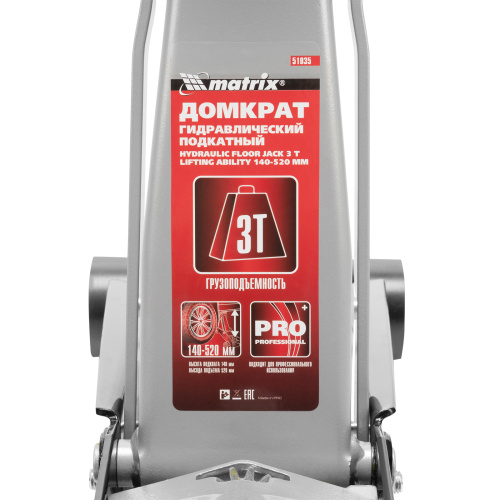 Домкрат гидравлический подкатной, 3 т, высота подъема 140-520 мм Matrix по ценам производителя в Москве с доставкой по всей России
