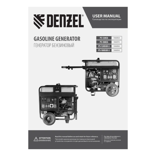 Генератор бензиновый PS-180EA, 18 кВт,230 В, 65л, разъём ATS,эл.старт Denzel по ценам производителя в Москве с доставкой по всей России