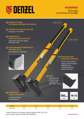 Колун-кувалда 4000 г, кованая, фибергласовая  рукоятка c TPR покрытием, 880 мм Denzel по ценам производителя в Москве с доставкой по всей России