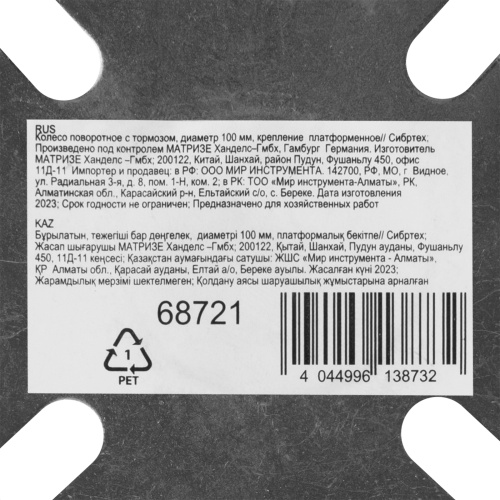 Колесо поворотное с тормозом D 100 мм, крепление  платформенное Сибртех по ценам производителя в Москве с доставкой по всей России