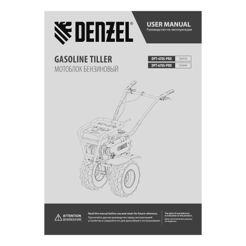 Мотоблок DPT-670S-PRO Denzel по ценам производителя в Москве с доставкой по всей России