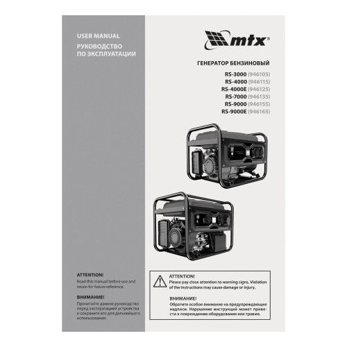 Генератор бензиновый RS-3000, 2,2 кВт, 230В, ручной стартер MTX по ценам производителя в Москве с доставкой по всей России