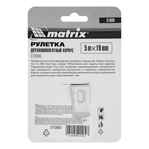 Рулетка Strong,5 м х 19 мм,обрезиненный корпус Matrix по ценам производителя в Москве с доставкой по всей России