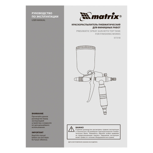 Краскораспылитель пневматический для финишных работ с верхним бачком V 0,1 л, сопло D 0.5 мм Matrix по ценам производителя в Москве с доставкой по всей России