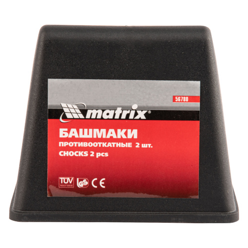 Башмаки противооткатные, 2 шт Matrix по ценам производителя в Москве с доставкой по всей России