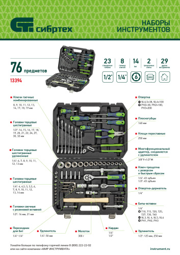 Набор инструментов, 1/2", 1/4", пластиковый кейс 76 предметов Сибртех по ценам производителя в Москве с доставкой по всей России