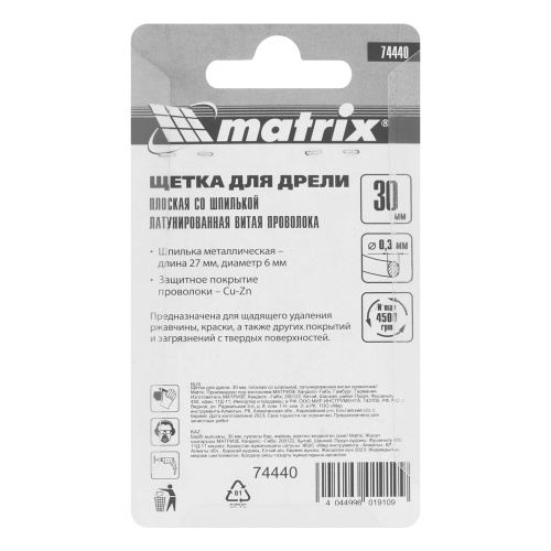 Щетка для дрели, 30 мм, плоская со шпилькой, латунированная витая проволока Matrix по ценам производителя в Москве с доставкой по всей России