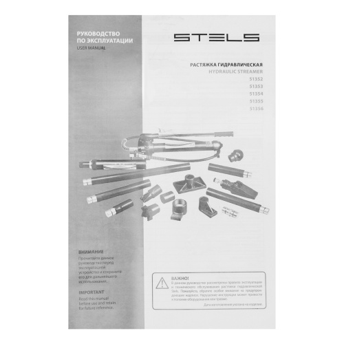 Растяжка гидравлическая, 10 т, набор из 17 предметов, 7 сменных насадок, в металлическом кейсе Stels по ценам производителя в Москве с доставкой по всей России