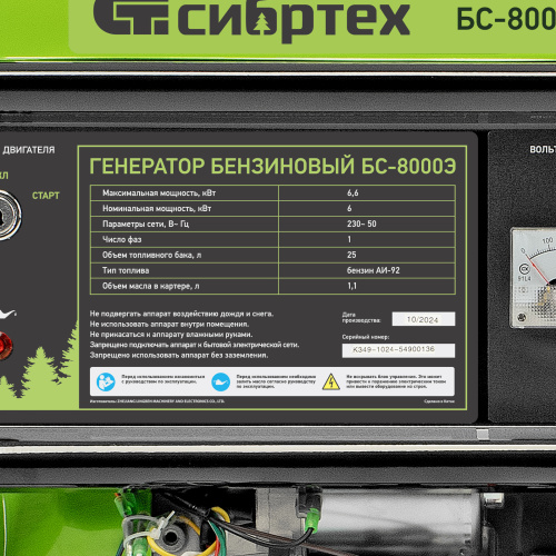 Генератор бензиновый БС-8000Э, 6,6 кВт, 230В, четырехтактный, 25 л, электростартер Сибртех по ценам производителя в Москве с доставкой по всей России