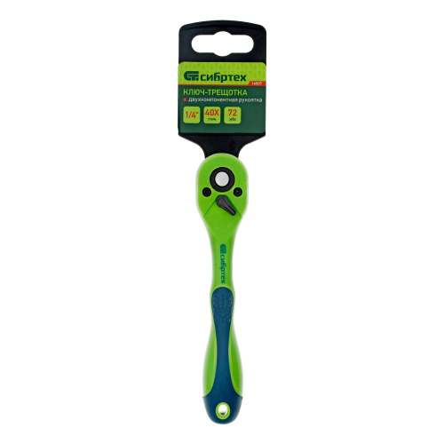 Ключ-трещотка 1/4", CrV, 72 зуба, с быстрым сбросом Сибртех по ценам производителя в Москве с доставкой по всей России
