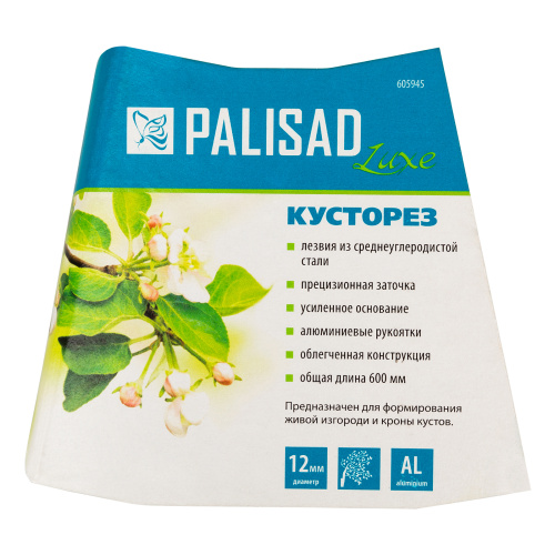 Кусторез, 600 мм, кованый, алюминиевые обрезиненные рукоятки, Forged LUXE Palisad по ценам производителя в Москве с доставкой по всей России