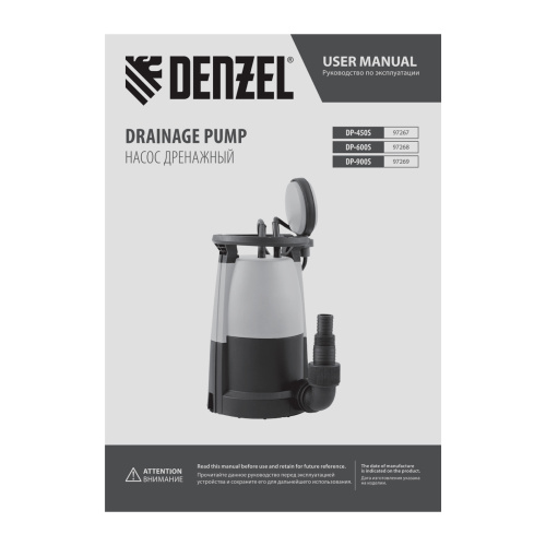 Дренажный насос для чистой и грязной воды DP-600S, 600 Вт, напор 7 м, 13000 л/ч Denzel по ценам производителя в Москве с доставкой по всей России