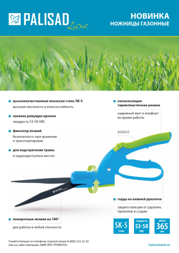 Ножницы газонные, 365 мм, пластиковые обрезиненные рукоятки, LUXE Palisad по ценам производителя в Москве с доставкой по всей России