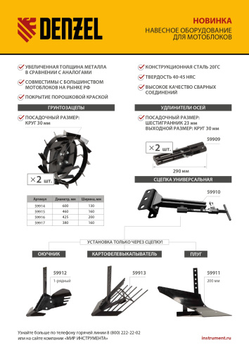 Картофелевыкапыватель для мотоблока, без сцепки Denzel по ценам производителя в Москве с доставкой по всей России