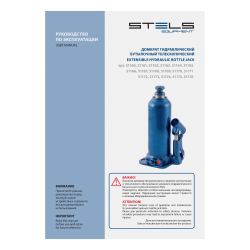 Домкрат гидравлический бутылочный, 50 т, h подъема 280-450 мм Stels по ценам производителя в Москве с доставкой по всей России