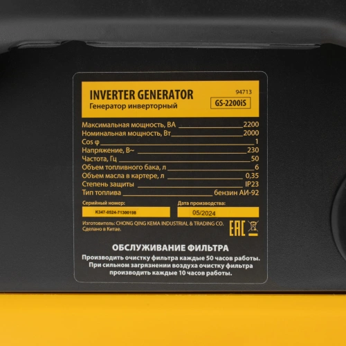 Генератор инверторный GS-2200iS, 2,2 кВт, 230 В, закрытый корпус, ручной старт DENZEL по ценам производителя в Москве с доставкой по всей России
