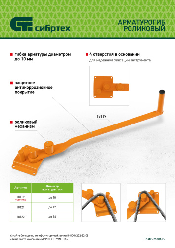 Арматурогиб роликовый до 12 мм Сибртех по ценам производителя в Москве с доставкой по всей России