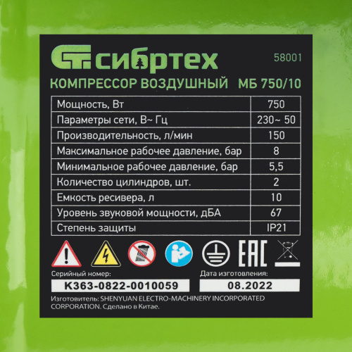 Компрессор безмаслянный малошумный МБ 750/10,750 Вт, 10 л, 150 л/мин Сибртех по ценам производителя в Москве с доставкой по всей России
